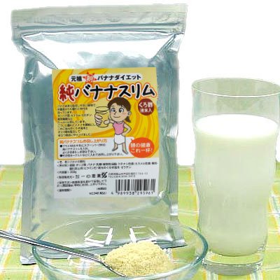 純バナナスリム【バナナの食物繊維でおなかスッキリ】