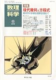 数理科学 2010年 06月号 [雑誌]