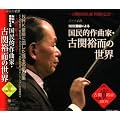 ���a100���N NHK�ԑg�ɂ��u��ȉƁE�Ê֗T���̐��E�v