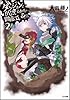 ダンジョンに出会いを求めるのは間違っているだろうか 2 (GA文庫)