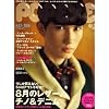 POPEYE (ポパイ) 2008年 09月号 [雑誌]