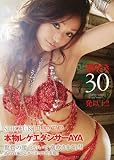 本物レゲエダンサーAYA 驚愕の腰づかいで潮吹きまくり!!