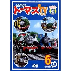 �����񂵂�g�[�}�X �VTV�V���[�Y<��10�V���[�Y>6 [DVD]