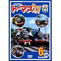 �����񂵂�g�[�}�X �VTV�V���[�Y<��10�V���[�Y>6 [DVD]