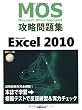 Microsoft Office Specialist攻略問題集Microsoft Excel 2010 （CD-ROMつき) (ＭＯＳ（Ｍｉｃｒｏｓｏｆｔ　Ｏｆｆｉｃｅ　ｓｐｅｃｉａｌｉｓ)