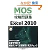 Microsoft Office Specialist�U�����WMicrosoft Excel 2010 �iCD-ROM��) (�l�n�r�i�l�����������������@�n�����������@������������������)