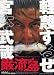 Ganryujima Framed Poster Movie Japanese 11 x 17 Inches - 28cm x 44cm Masahiro Motoki Masahiko Nishimura Atsushi Tamura Miho Yoshioka