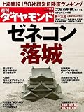 週刊 ダイヤモンド 2010年 6/5号 [雑誌]