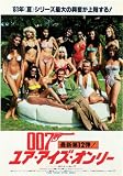 For Your Eyes Only - Movie Poster - 11 x 17