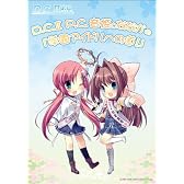 D.C.IIP.C. 音姫とななかの 「学園アイドルへの道!」