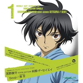 機動戦士ガンダム 00VoiceActorSingle I 宮野真守 come across 刹那・F・セイエイ 『Soup』/『箱空』