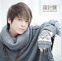 「羅針盤 / プラネタリウム~永遠の絆~(DVD付【初回生産限定】)」 「羅針盤 / プラネタリウム~永遠の絆~(DVD付【初回生産限定】)」