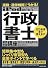 iPod　行政書士　音声学習講座