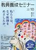 教員養成セミナー 2011年10月号 [雑誌]