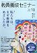 教員養成セミナー 2011年10月号 [雑誌]