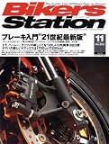 Bikers Station (バイカーズステーション) 2008年 11月号 [雑誌]