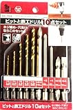 iHelp ビットと鉄工ドリル10点セット IH-704