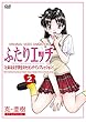 ふたりエッチ ep.2 とある女子高生のセカンドインプレッション [DVD]