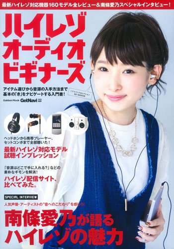 ハイレゾオーディオビギナーズ