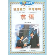 创造能力中考冲刺英语\/魔方号编写组:图书比