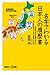 名字でわかる 日本人の履歴書 なぜ東日本は「佐藤」「鈴木」が、西日本は「田中」「山本」が席巻したのか (講談社プラスアルファ新書)