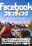 Facebookブランディング