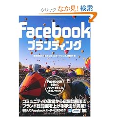 Facebook�u�����f�B���O