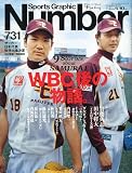 Sports Graphic Number (スポーツ・グラフィック ナンバー) 2009年 7/2号 [雑誌]