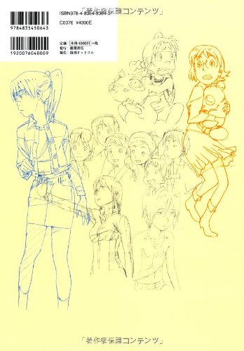 電脳コイル ビジュアルコレクション (ROMAN ALBUM)