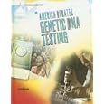 America Debates Genetic DNA Testing (America Debates) by Elizabeth Boskey