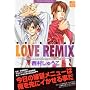LOVE REMIX (�h���R�~�b�N�X 165)