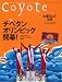 Coyote (コヨーテ)No.30 特集:チベタン・オリンピック開幕!