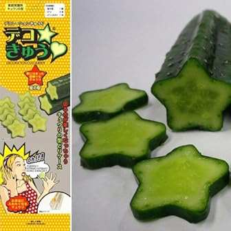 デコきゅう：星3本[お買い得!][家庭菜園用きゅうりの型・星型の可愛いキュウリをデコ弁に！][日テレ系「DON!」紹介商品]