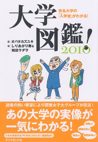 Cover image : 大学図鑑！ 2010