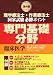 理学療法士・作業療法士国家試験必修ポイント 専門基礎分野 臨床医学