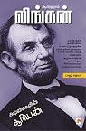 Abraham Lincoln (Tamil Edition)