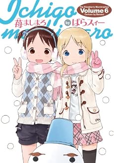 苺ましまろ 6 (電撃コミックス)