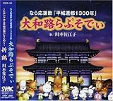 大和路らぷそでぃ