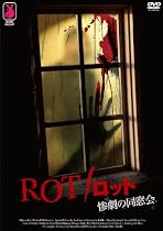 ROT/ロット 惨劇の同窓会 [DVD]