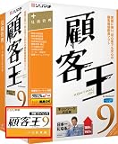 顧客王9 追加1ライセンス