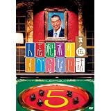 人志松本のすべらない話 其之伍 通常盤 [DVD]