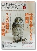 Life Hacks PRESS vol.2