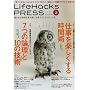 Life Hacks PRESS vol.2