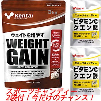 Kentai(健康体力研究所) ウエイトゲインアドバンス × スポーツキャンディー ビタミンCクエン酸2袋付き!! ミルクチョコ風味+スポーツキャンディ付き! 3kg K3300