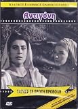 Antigone (Antigoni) [DVD Region PAL] Greek Movies