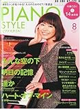 PIANO STYLE (ピアノスタイル) 2009年 08月号 (CD付き) [雑誌]-