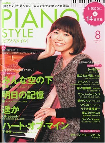 PIANO STYLE (�s�A�m�X�^�C��) 2009�N 08���� (CD�t��) [�G��]