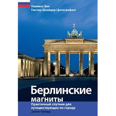 Highlights in Berlin (russische Ausgabe): Der praktische Begleiter f�r Entdeckungstouren durch die Stadt
