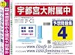 宇都宮大学附属中学校 予想問題集4