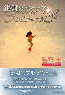 銀盤のトレース